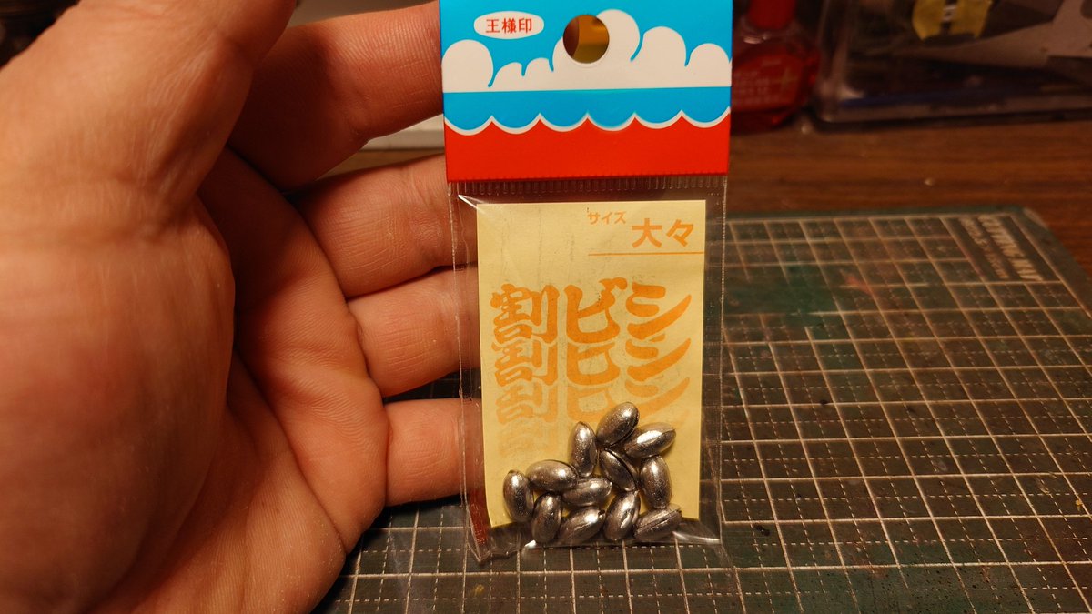 自分の住んでる地域は
夕方から雪でした

すぐに溶けるだろうと
甘く考えてたら…

思いの外
雪が積もってしまったので
急遽
雪かきをしてました💦

今日の模活はお休みします😅

F14に使った重りは
ホームセンターで買った
こちらを使ってます🎵

１袋で税込52円の
破格の安さです（笑）