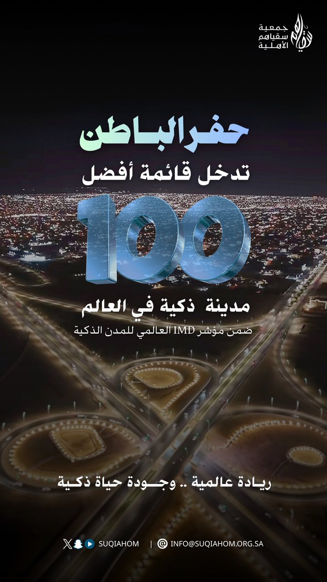 جمعية سقياهم tweet media