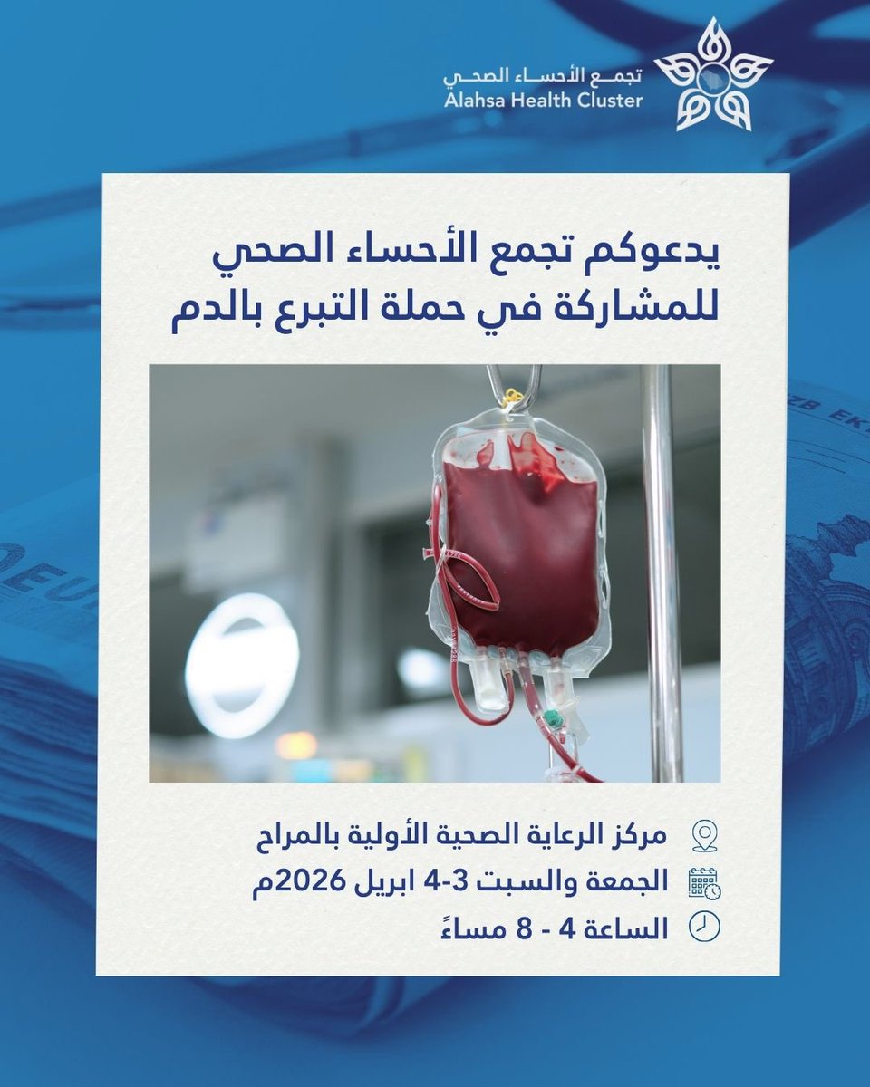 تجمع الأحساء الصحي tweet media
