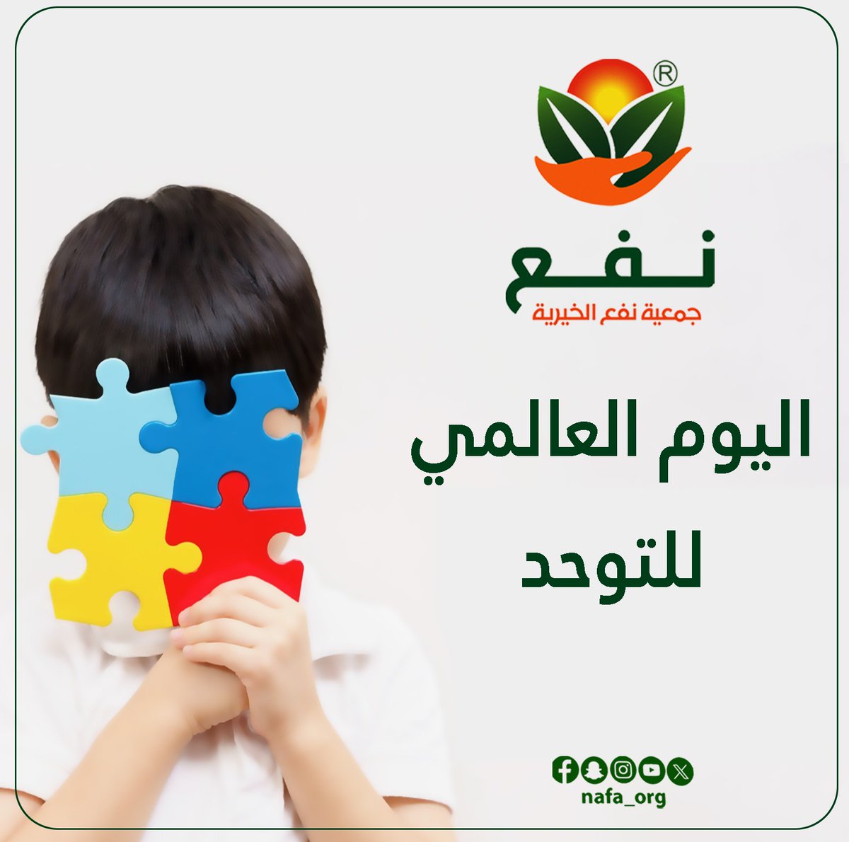 جمعية نفع الخيرية tweet media
