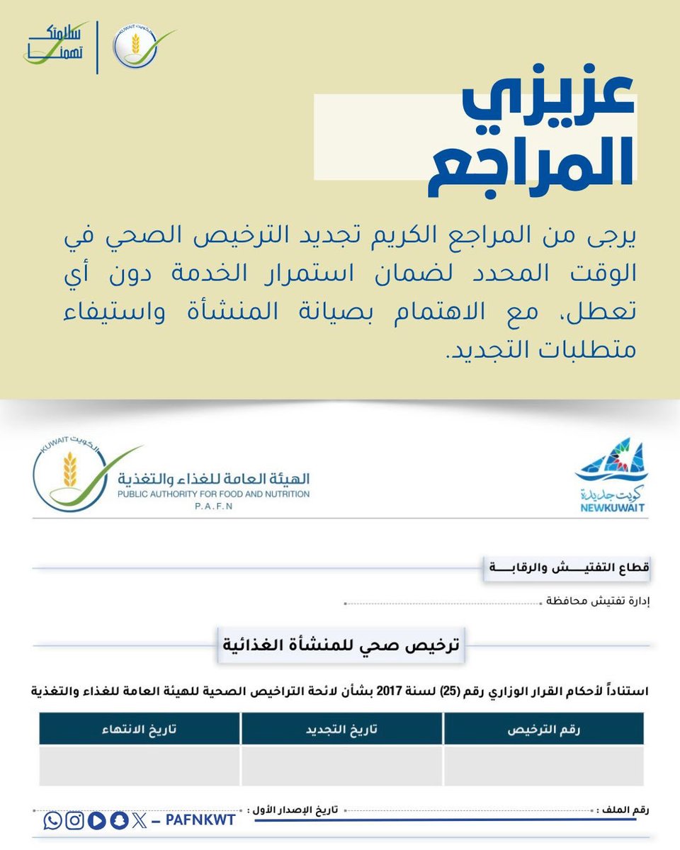 الهيئة العامة للغذاء والتغذية tweet media