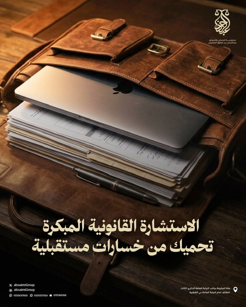 مجموعة المحامي عبدالرحمن العصيمي للمحاماة tweet media