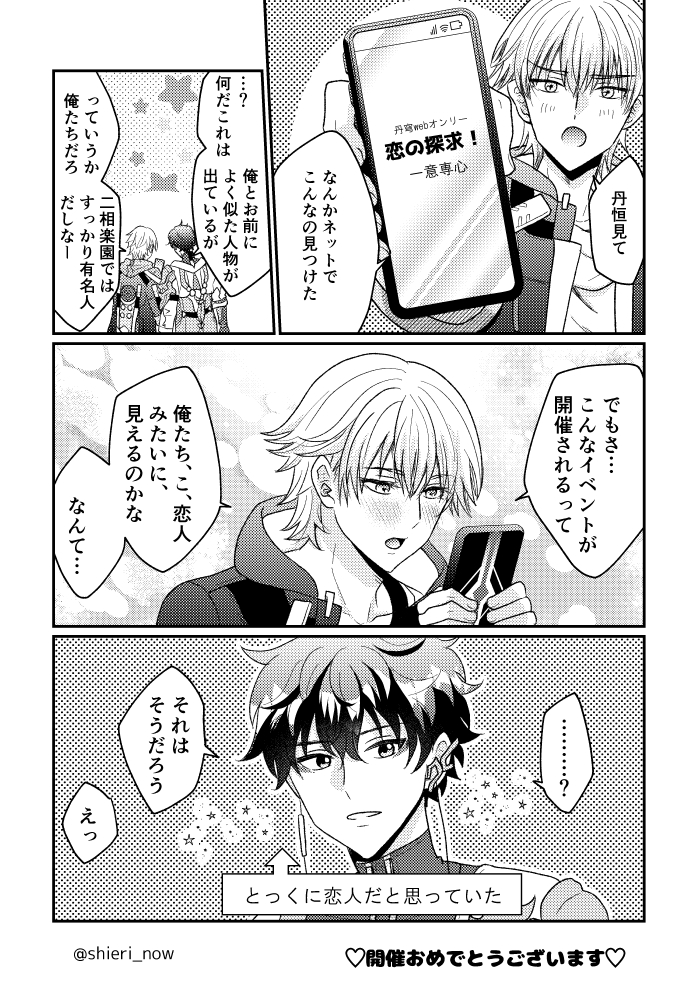 丹穹Webオンリー開催まであと【10日】
本日のカウントダウン
花守しえり様（<a href="/shieri_now/">しえり（本垢凍結中）</a>）による漫画です！