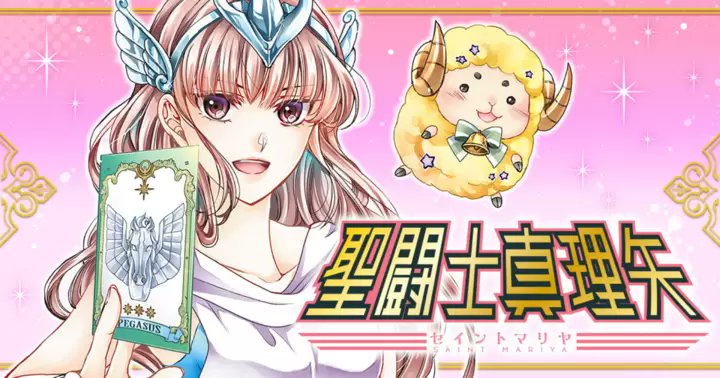 Volume 3 do mangá Saint Mariya será lançado em junho.

santosdebronze.blogspot.com/2026/04/Data-S…