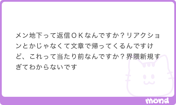 メン地下本音bot @『繋がりの教科書』 tweet media