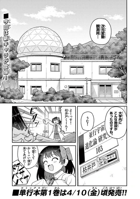 『てくのぱにっくゆにばーす』第7話が公開!🎉
謎の学問、並行宇宙進化論とは…?
そしてそんな研究室に住まう新たな教授キャラも登場!
#てくのぱ 