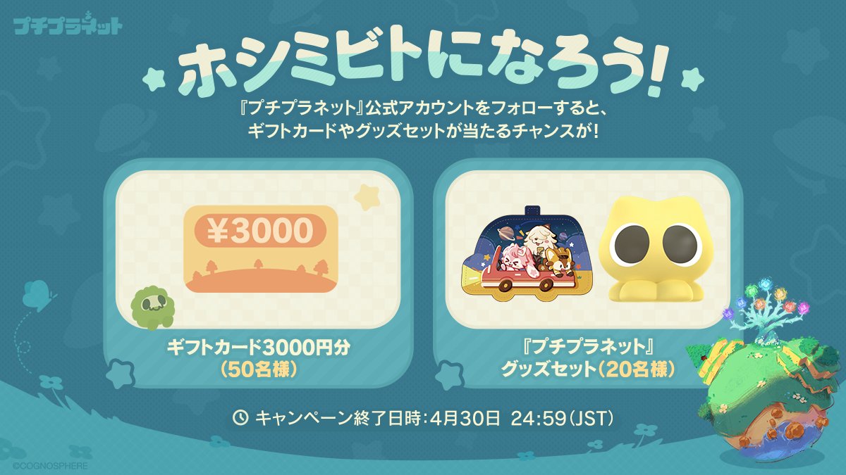 プチプラネット tweet media