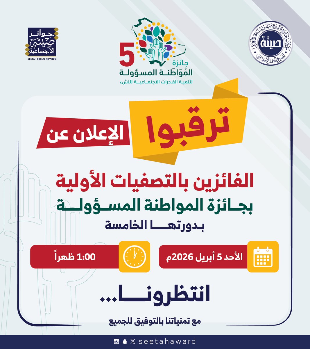 جائزة الأميرة صيتة tweet media