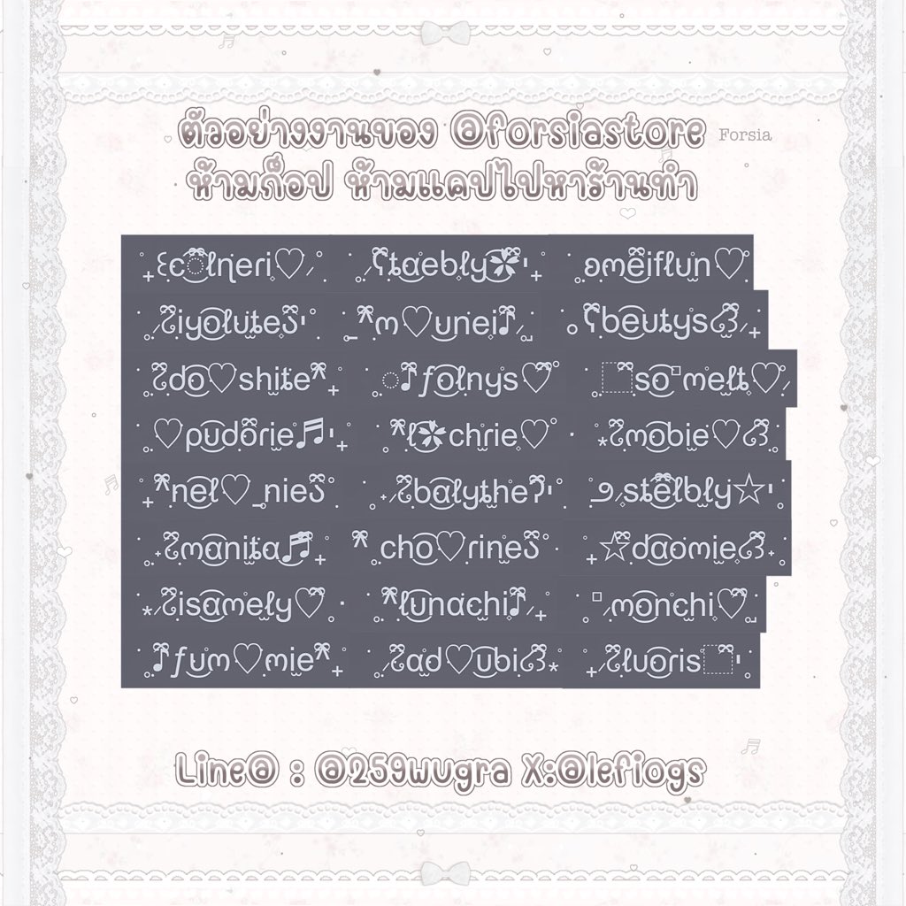 ฟอร์‎𓈒เซีย | ทักไลน์ตอบไวกว่า♡ tweet media