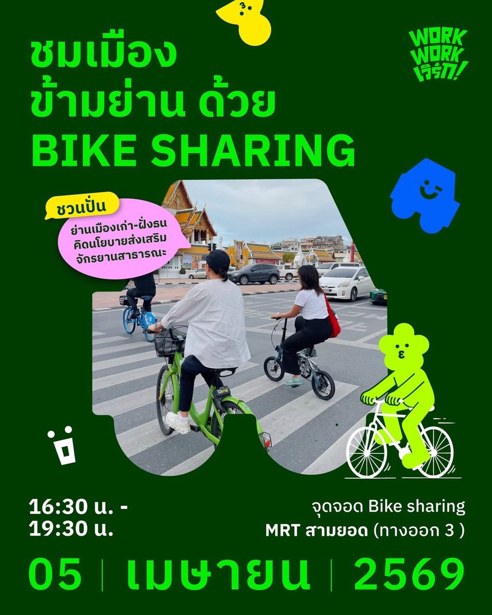 เพื่อนชัชชาติ tweet media