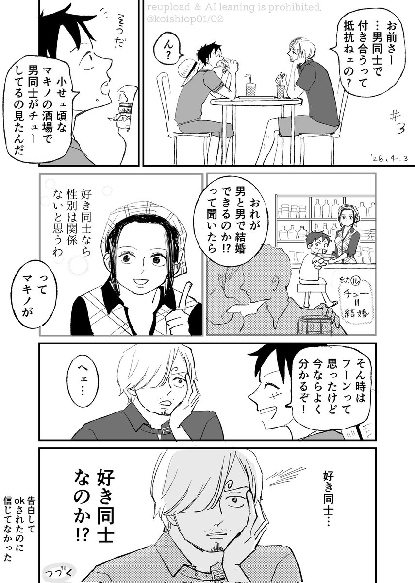 お付き合いを始める👒🕒　3