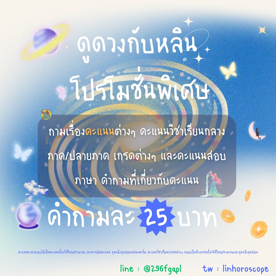 𐙚 ดูดวงกับหลิน 🫶🏻⋆˙ เปิดรับคิว 🔖🎠🫧 tweet media