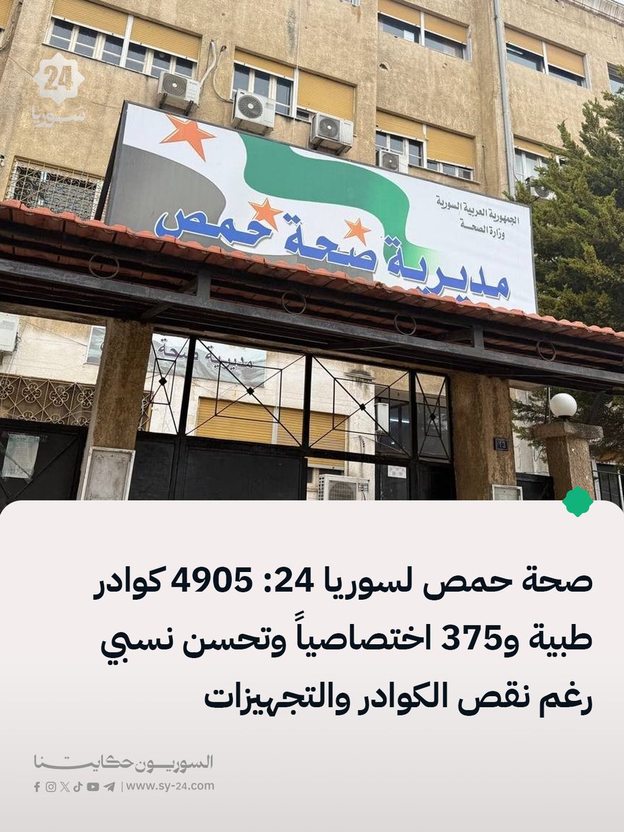 سوريا 24 | SY24 tweet media