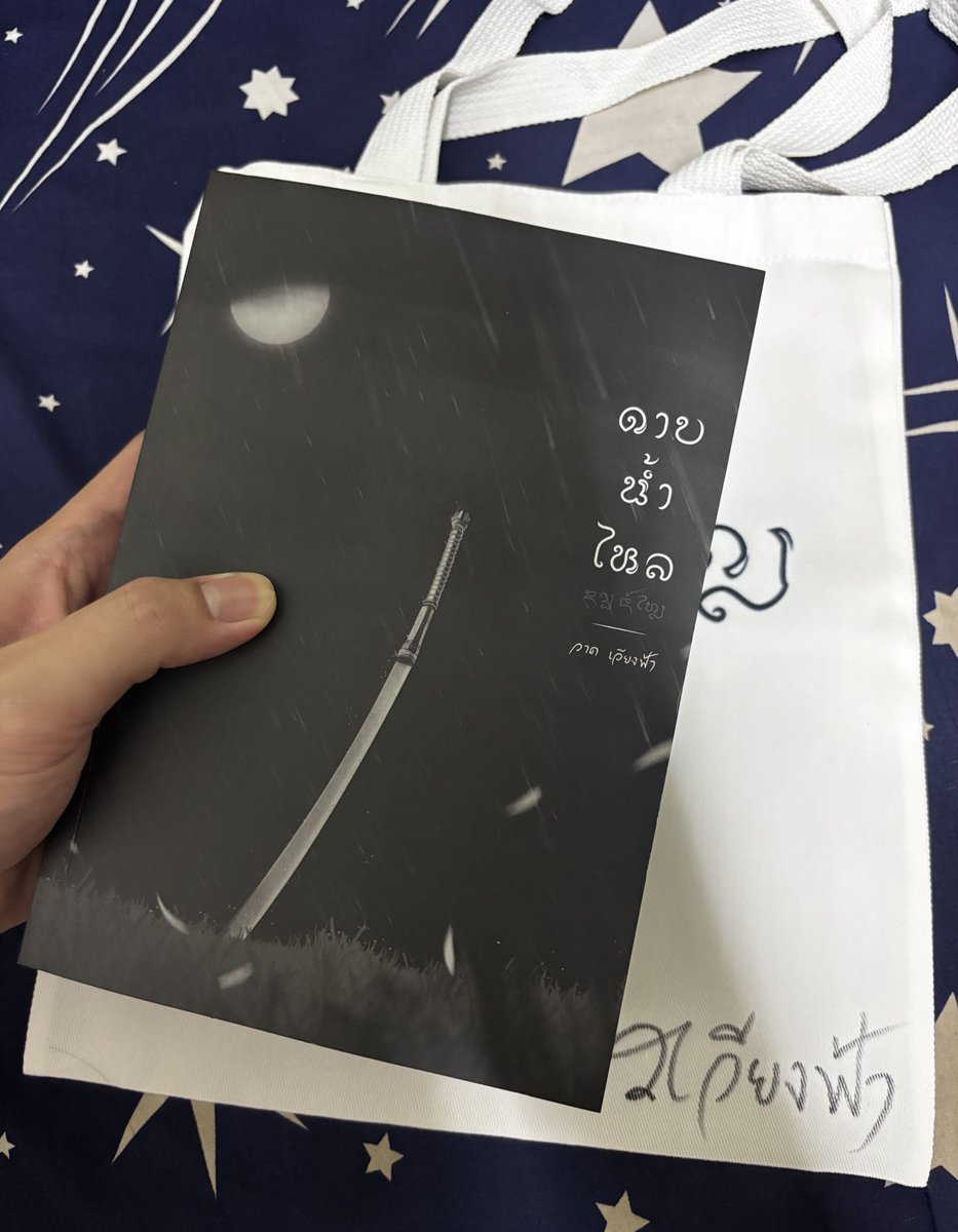 choroneko_'s tweet image. เล่มใหญ่เปิดเดือนเมษา ทีม #แฟนตาซีล้านนา รายงานตัวครับ 🫡

หนาปึ้กจุใจ #ดาบน้ำไหล นิยายแอ็กชันแฟนตาซีอิงประวัติศาสตร์ล้านนา จะบ้า เท่ไปไหน สนใจมีวางจำหน่ายที่บูธอีกา #K27 ครับ