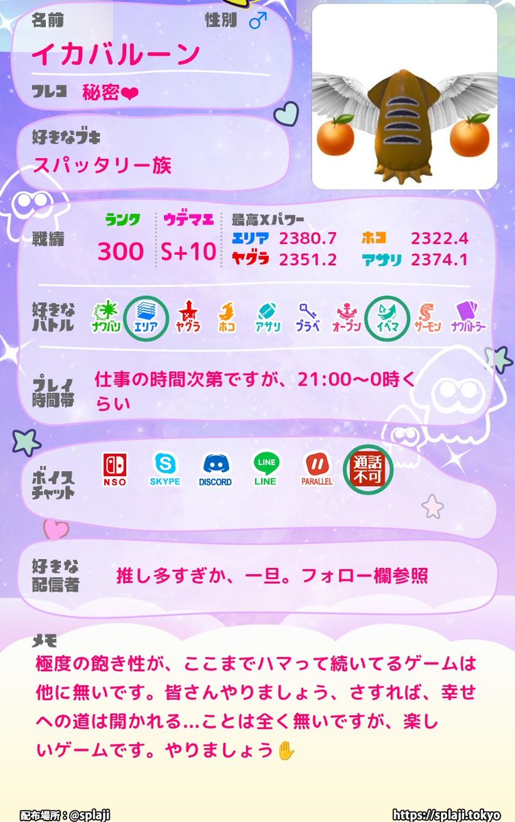 イカバルーン@スプラ/日常垢 tweet media
