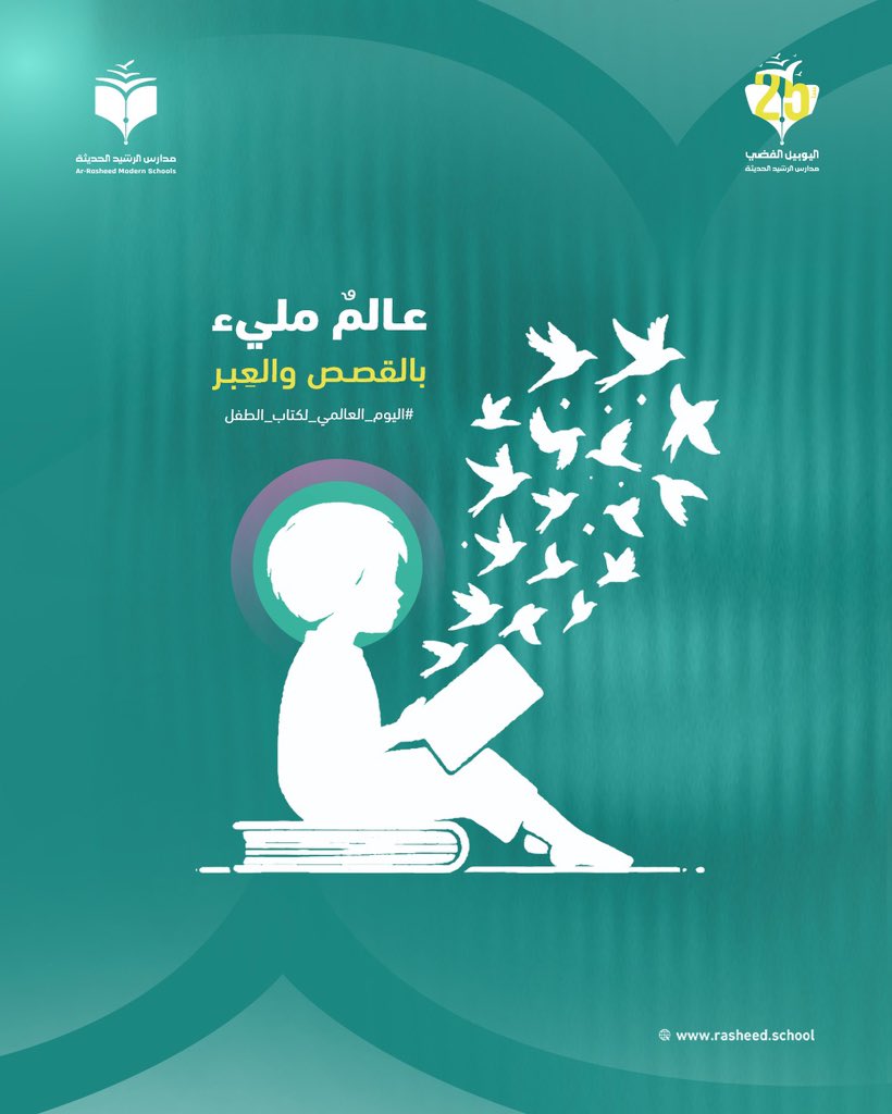 rasheed_schools's tweet photo. من أولى اهتماماتنا تشجيع أبنائنا على القراءة لأنها هي اللي تفتح لهم أبواب الخيال والمعرفة
نشجع ونحفز أن يكون الاطلاع جزءًا لا يتجزأ من اليوم بشكل غير مباشر سواء داخل الفصل أو بأجواء المكتبة والأنشطة المختلفة.

#اليوم_العالمي_لكتاب_الطفل https://t.co/DDMMVaItov