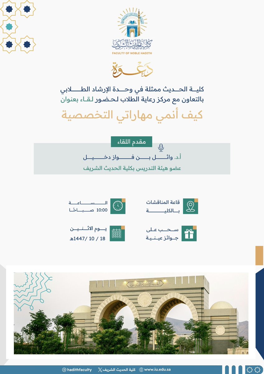 كلية الحديث الشريف tweet media