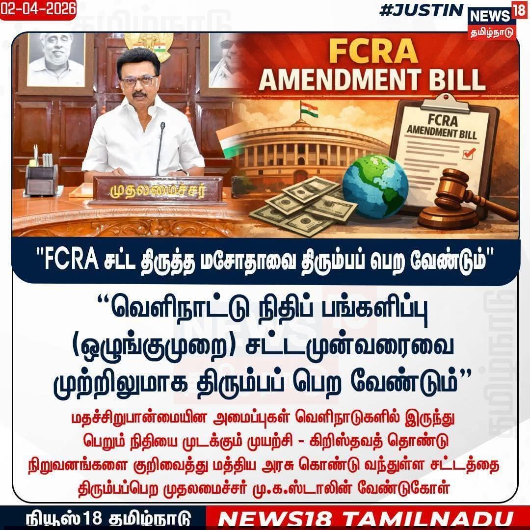 Pvd316's tweet photo. வெளிநாட்டு பணம்  வருவதால் தானே தெரு நாய்க்கு கூட சுப்ரீம் கோர்ட் வரைக்கும் சென்று சட்ட போராட்டம் பன்றிங்க 

வெளிநாட்டு நிதி இந்தியாவுக்குள் ஏன் வருகிறது என்று அரசுக்கு தெரியவேண்டும்  இது போன்ற சட்டங்கள் வரும்போதுதான்  கட்டுப்பாட்டுக்குள் வரும்.

#FCRA_AMENDMENT_BILL https://t.co/3O0957xCiF