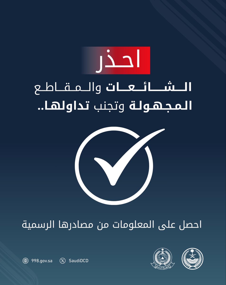 الدفاع المدني السعودي tweet media