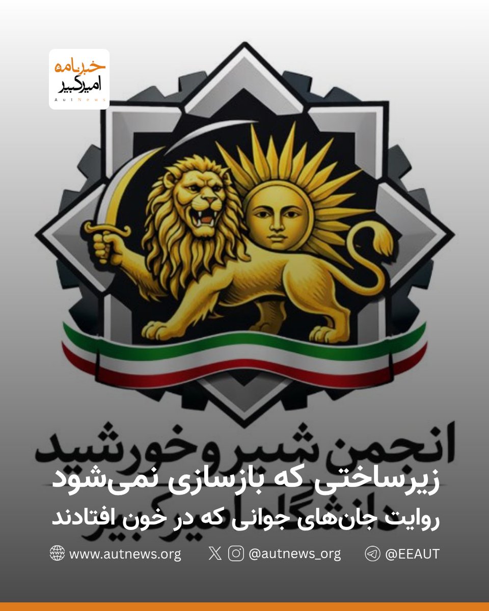 Amirkabir NewsLetter خبرنامهٔ امیرکبیر tweet media