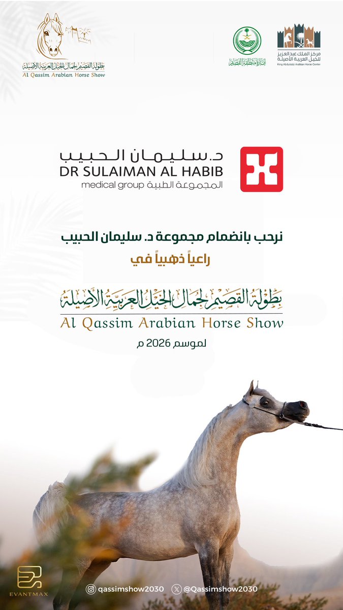 بطولة القصيم لجمال الخيل العربية tweet media