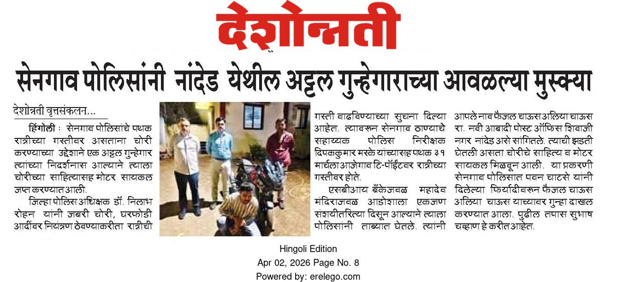 हिंगोली पोलीस Hingoli Police tweet media