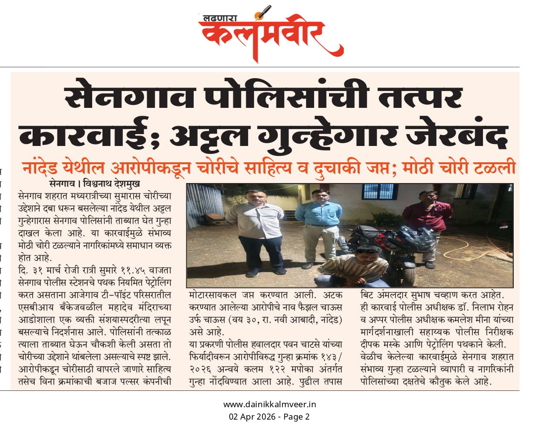 हिंगोली पोलीस Hingoli Police tweet media