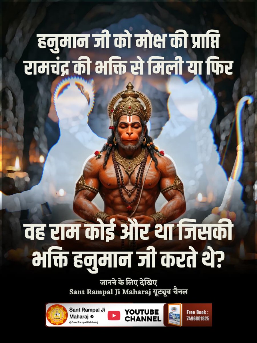 #अयोध्यासे_जानेकेबाद_हनुमानको मिले पूर्ण परमात्मा
हनुमान जी को परमात्मा मुनिन्द्र ऋषि के रूप में मिले और उन्हें नाम दीक्षा देखकर कल्याण किया