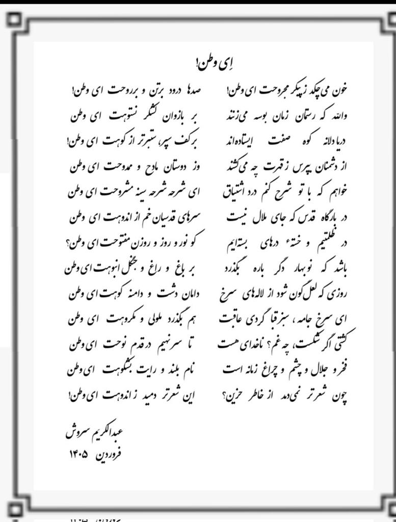 Mohajerani سيّدعطاءالله مهاجرانى tweet media