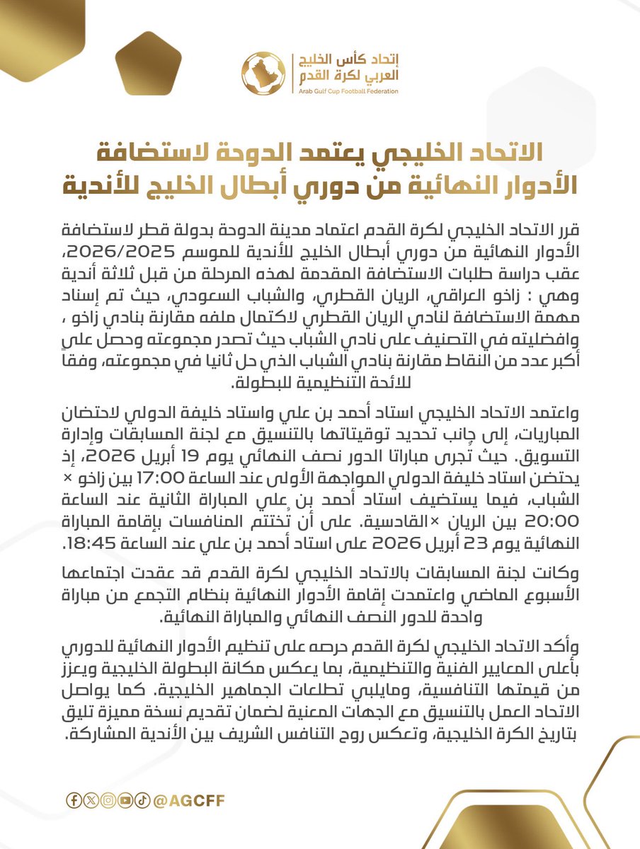 اتحاد كأس الخليج لكرة القدم tweet media
