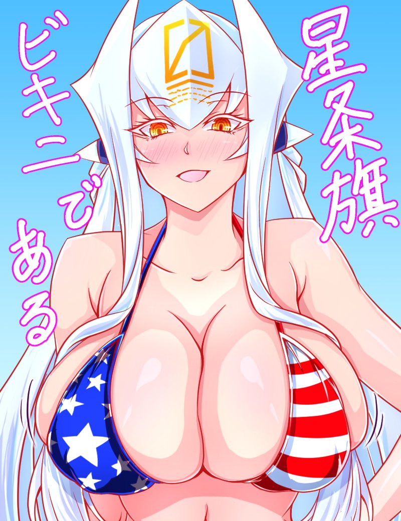 エメラよ。
日本のマスター達は、日の丸ビキニには出しえない、カッコよさとエロさを兼ね揃える星条旗ビキニに弱い。(シルヴァ調べ)
一緒に着て歩くのである 