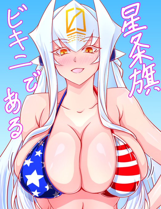 エメラよ。
日本のマスター達は、日の丸ビキニには出しえない、カッコよさとエロさを兼ね揃える星条旗ビキニに弱い。(シルヴァ調べ)
一緒に着て歩くのである 