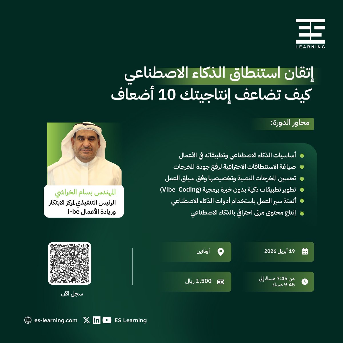 ESLearning's tweet photo. دورة واحدة كفيلة بأن تغيّر طريقة عملك إلى الأبد.
من مجرد مستخدم عادي للذكاء الاصطناعي،
إلى محترف يُتقن توجيهه ويقوده نحو إنتاجية مضاعفة ومخرجات متقنة.