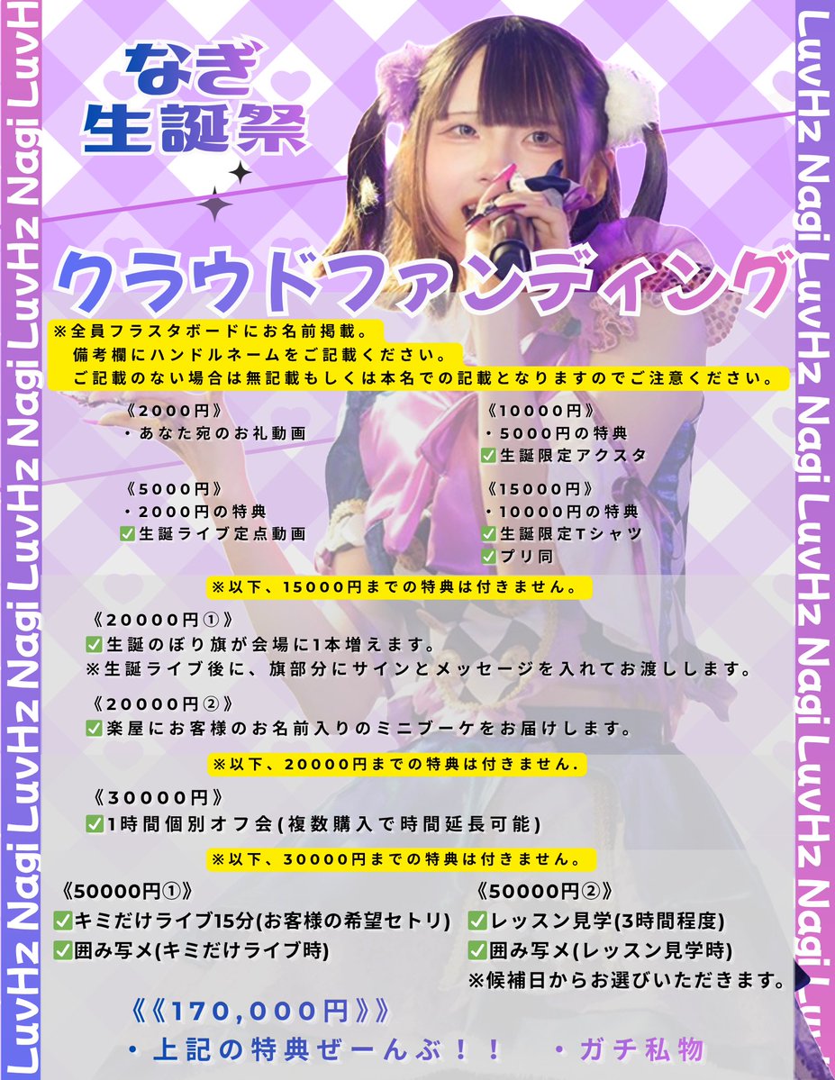 *༺LuvHz༻* -ラブヘルツ- 4/21 なぎ生誕祭 tweet media