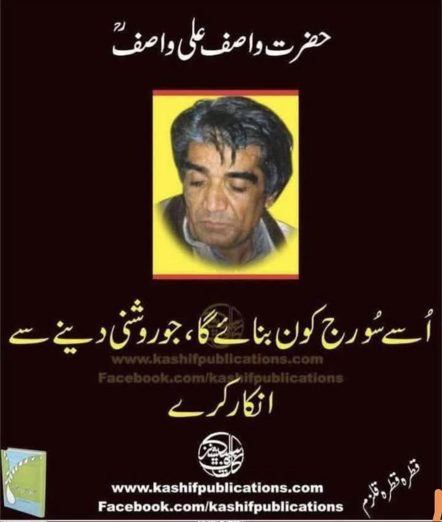 Hazrat Wasif Ali Wasif OFFICIAL tweet media