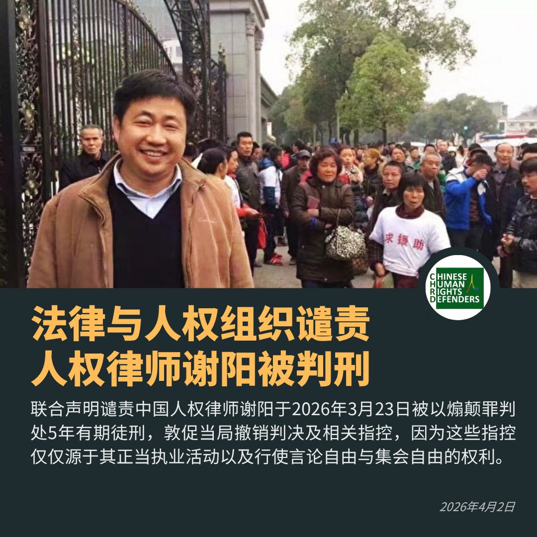 CHRD人权捍卫者网络 tweet media