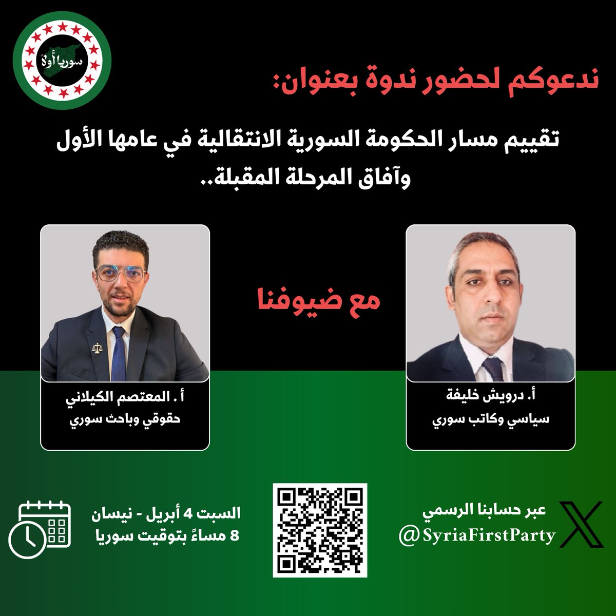 تيار سوريا أولاً tweet media