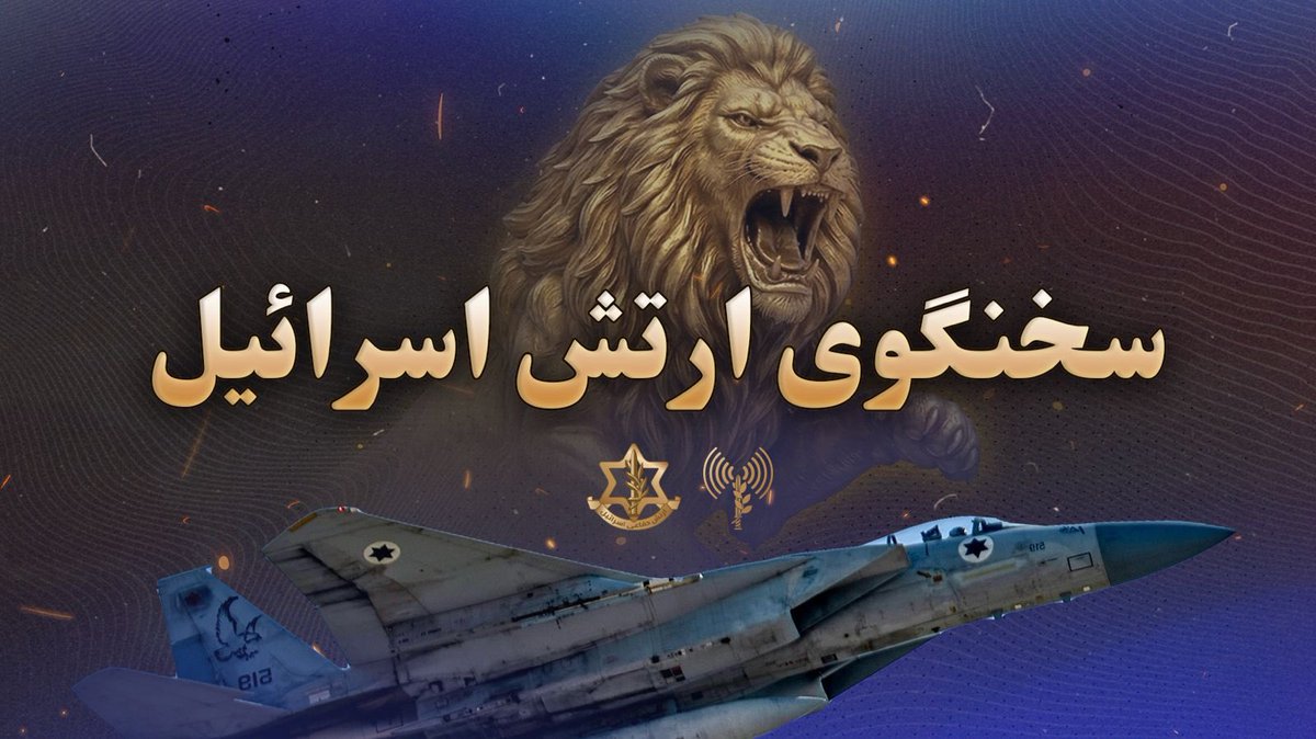 ارتش دفاعی اسرائیل | IDF Farsi tweet media