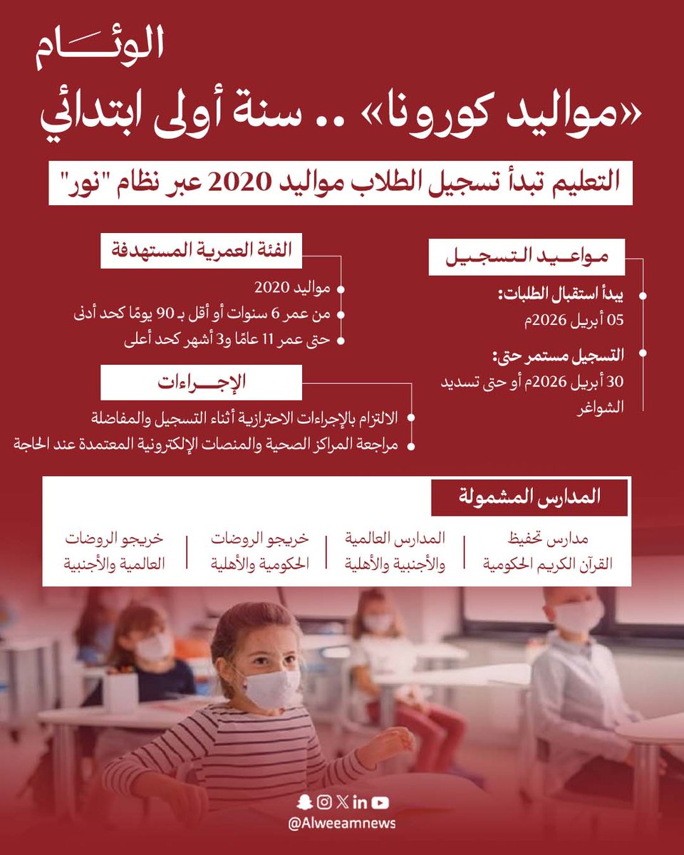 صحيفة الوئام tweet media