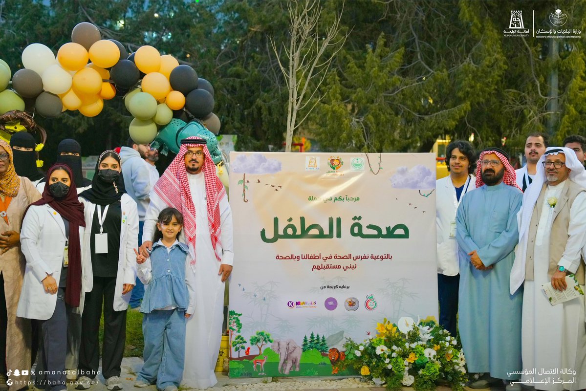 أمانة منطقة الباحة tweet media