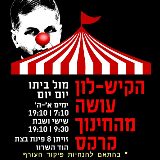 מחאת הוד השרון והמושבים tweet media