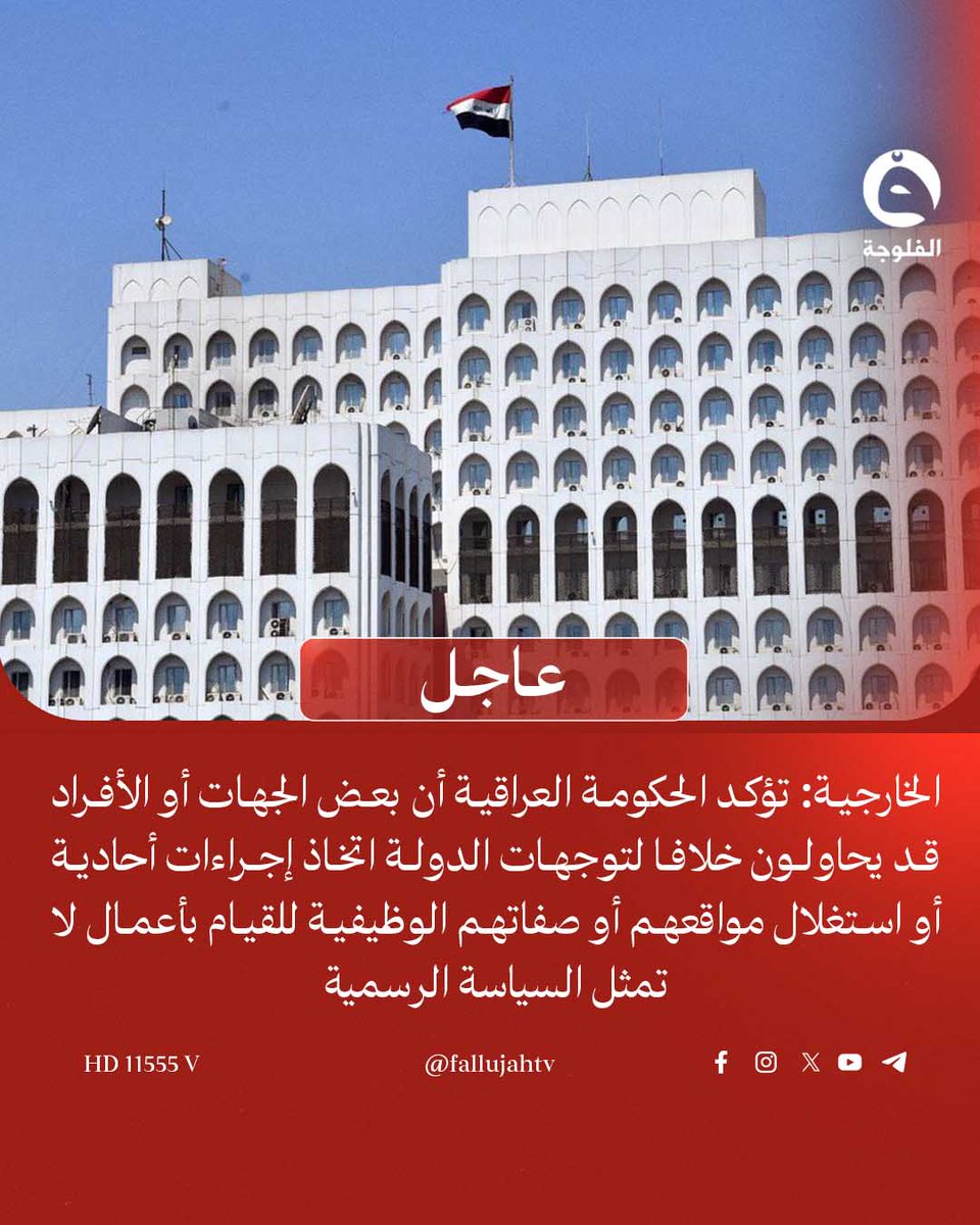 قناة الفلوجة-عاجل tweet media