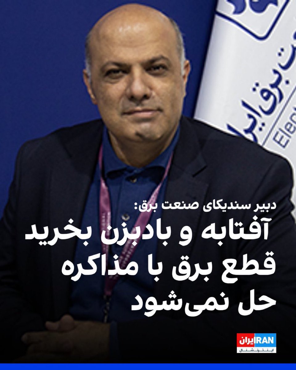 AmirHadiAnvari's tweet photo. عصر حجر داشتیم وقتی عصر حجر مد نبود 
این بیانات اردیبهشت ۱۴۰۴، حتی پیش از جنگ ۱۲ روزه مطرح شد 

https://t.co/o5xcUpYyPA https://t.co/8CCBzUbBck