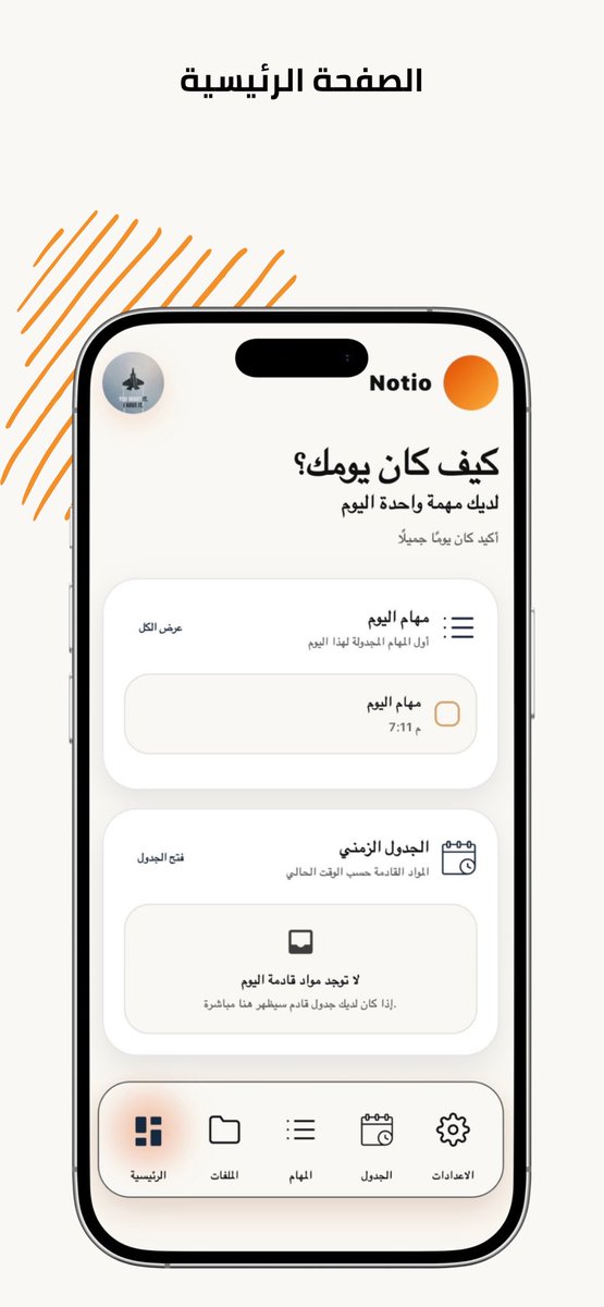 Notio-تطبيق لكل الطلاب tweet media