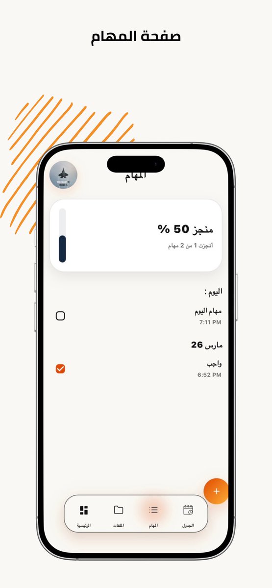 Notio-تطبيق لكل الطلاب tweet media