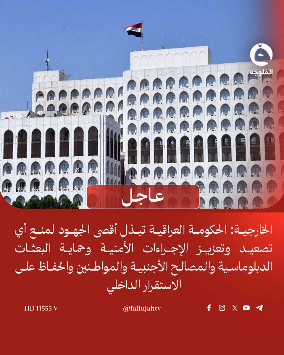 قناة الفلوجة-عاجل tweet media