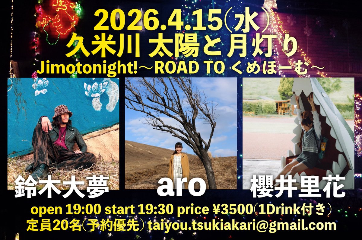 久米川 太陽と月灯り【タイツキ】 tweet media