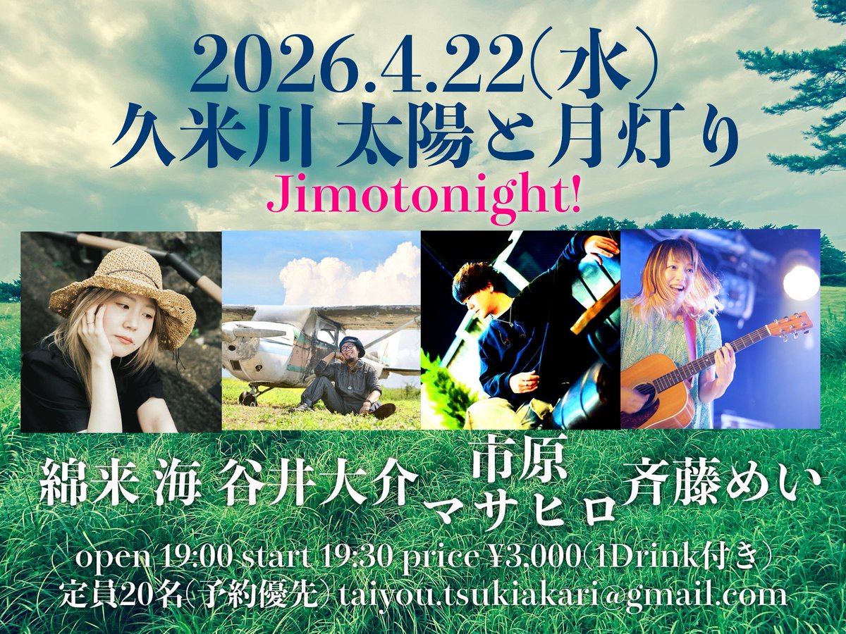 久米川 太陽と月灯り【タイツキ】 tweet media