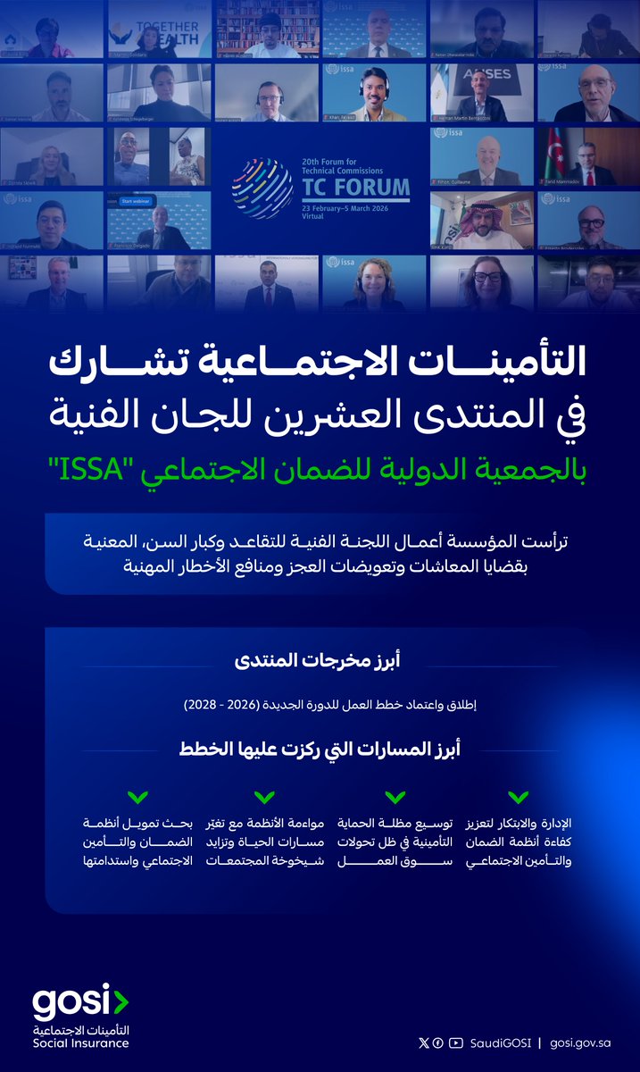 التأمينات الاجتماعية tweet media