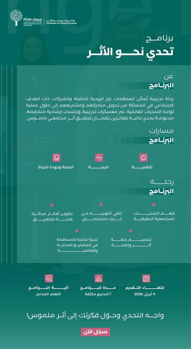 Misk Foundation | مسك tweet media